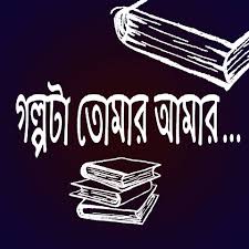 তোমার নামের পাশে সবুজ বাতিটা জ্বলছে না