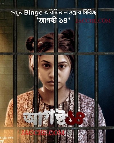 August 14 web series