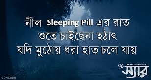 Nil-Sleeping-er-Raat.jpg