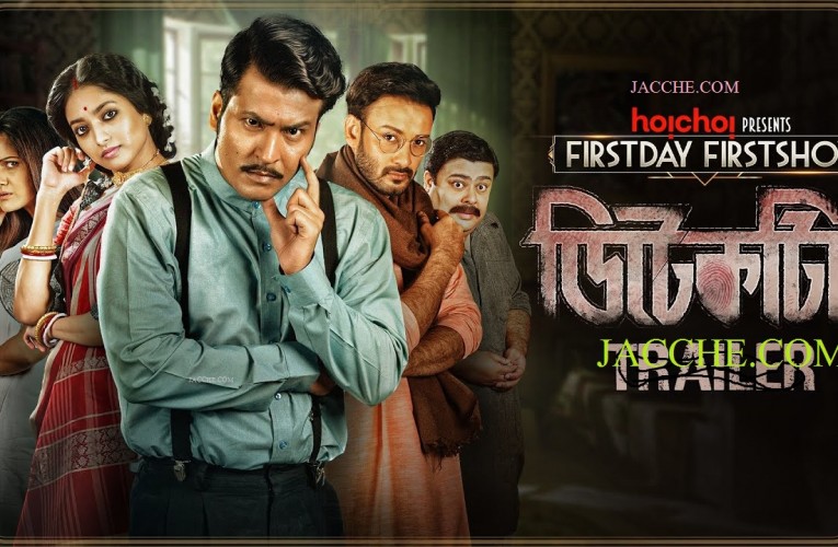 Detective 2020 Bengali
