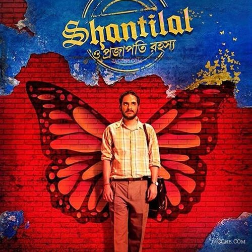Shantilal O Projapoti Rohoshyo
