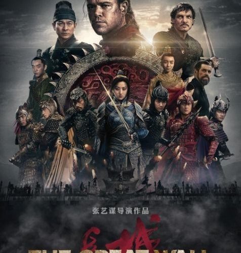 The Great Wall 2016